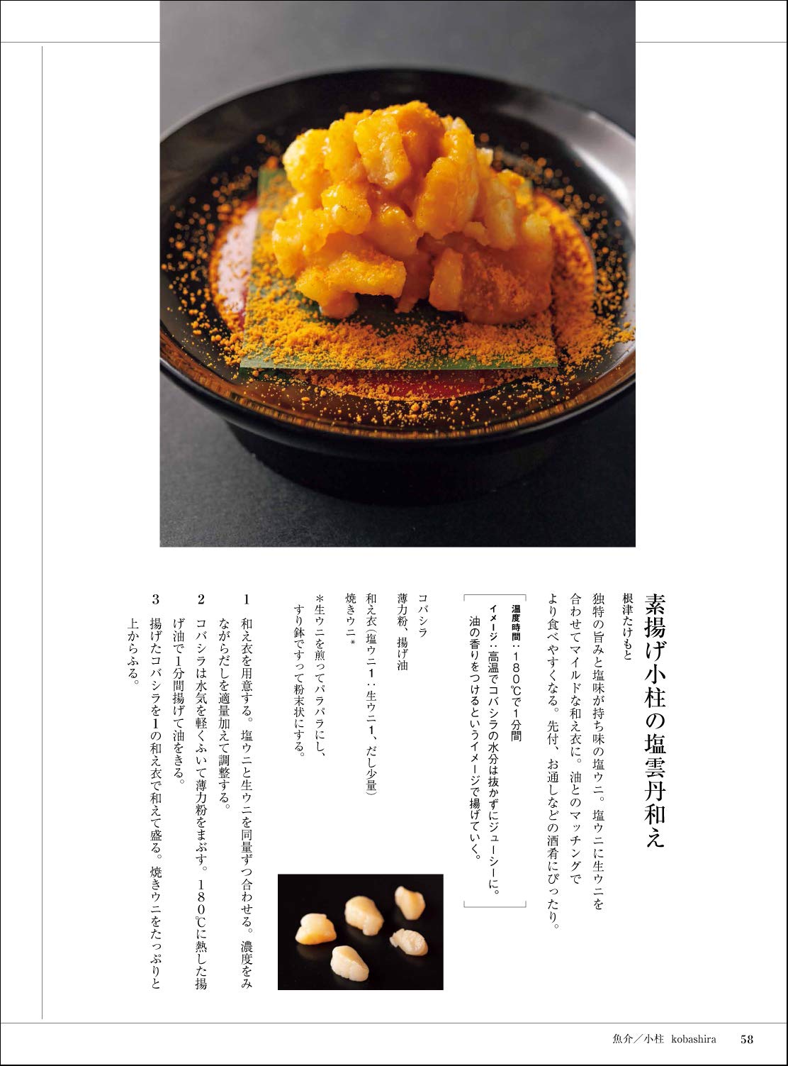 Shibata Shoten Japanese Cuisine: 150 New Fried Dishes