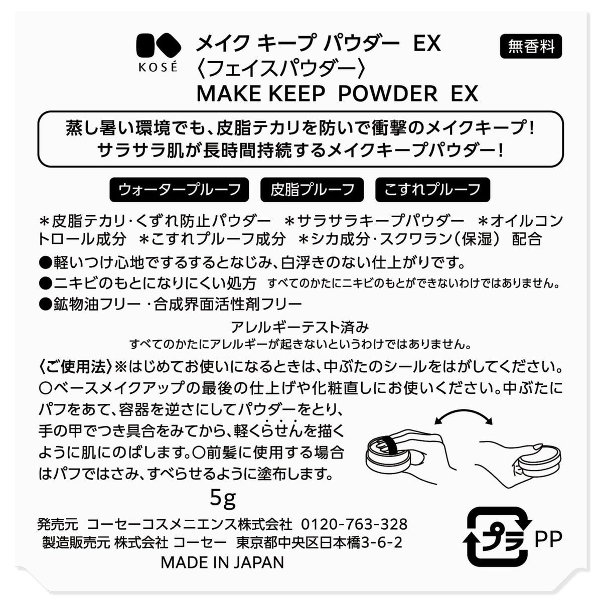 Kose Cosmenience Make Keep Powder EX, Loose Face Powder for Shine Control and Makeup Smudge Prevention, Semi-Matte, Fragrance-Free, 5 g