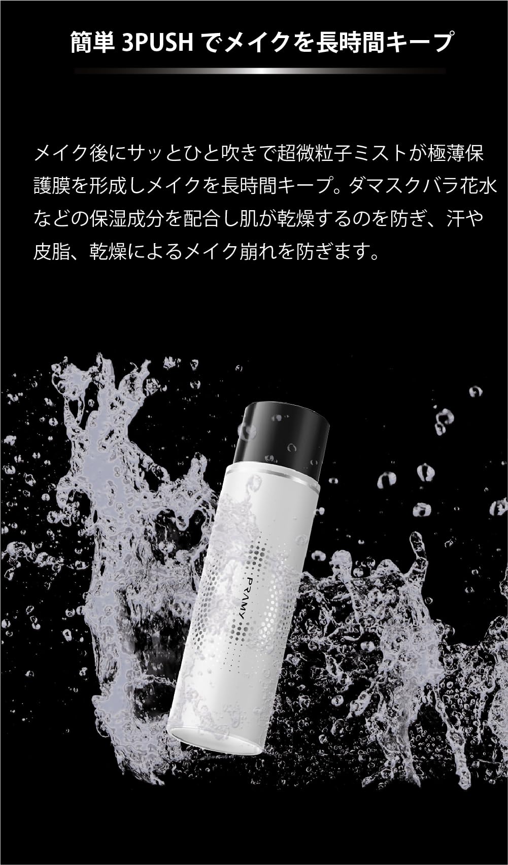 PRAMY Makeup Setting Spray — 100 mL Matte