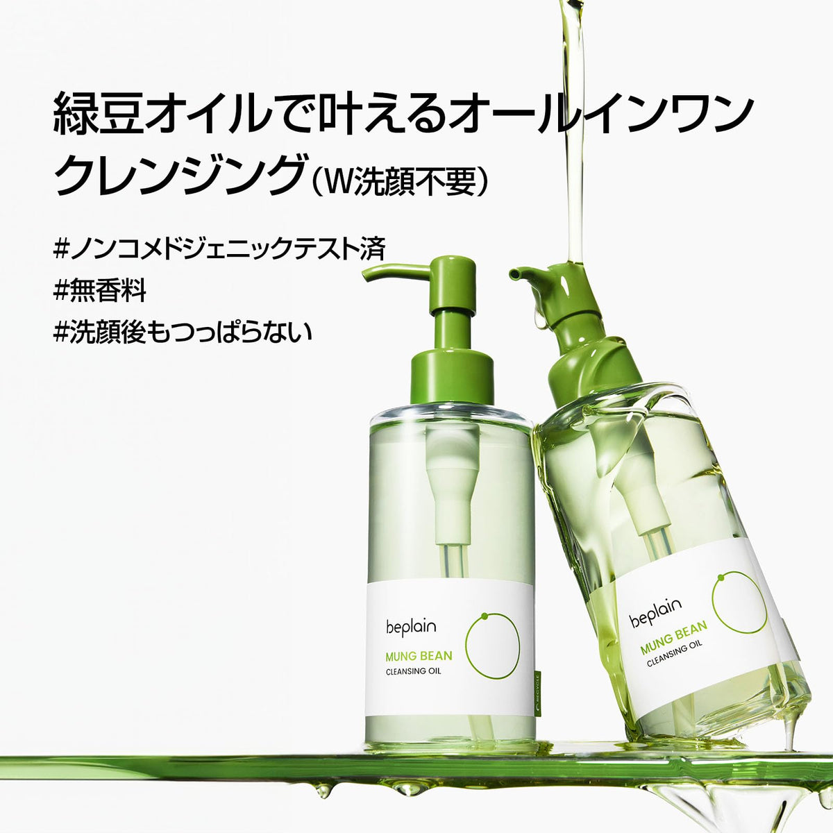 beplain Mung Bean Cleansing Oil, Lightweight Fragrance-Free Makeup Remover Oil for Pores, 200 mL