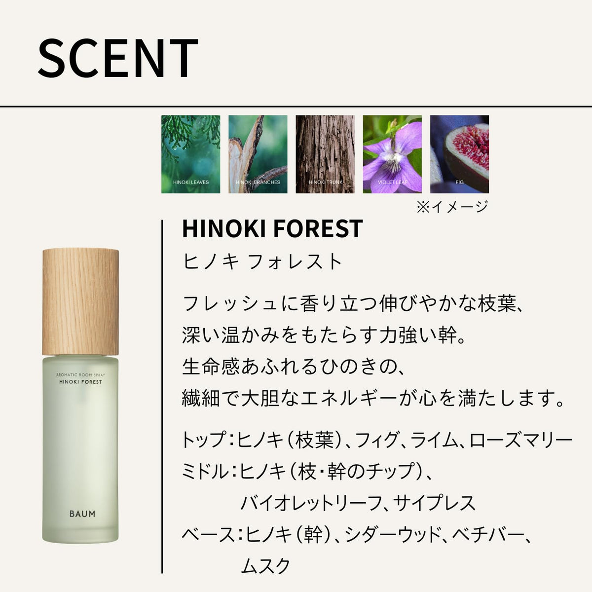 BAUM Aromatic Room Spray — Tree-Scented Room Fragrance 100ml