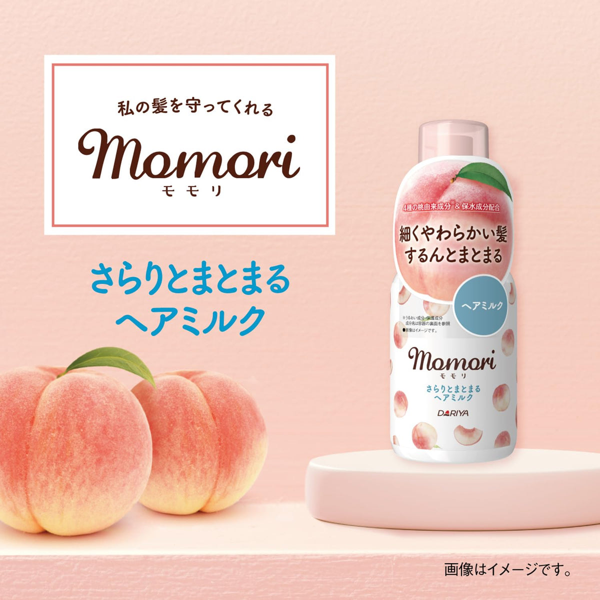 Momori Smooth Hair Milk with Peach Extracts, Heat-Protect Leave-In Hair Milk for Fine, Soft, Tangle-Prone Hair, 100 mL