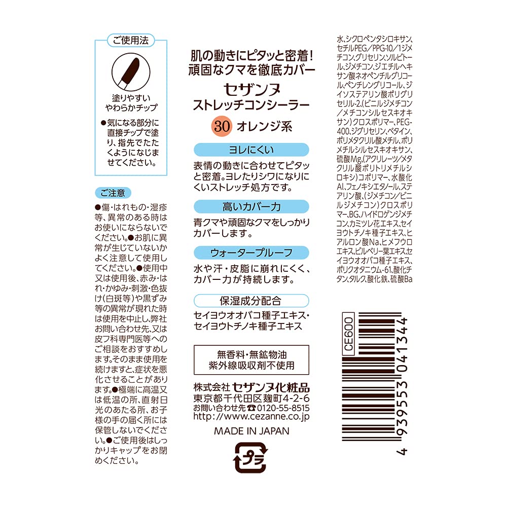 Cezanne Stretch Concealer 30 Orange, 8 g Liquid Concealer for Stubborn Dark Under-Eye Circles, Crease-Resistant, Waterproof, SPF50 PA++++, Fragrance-Free, Made in Japan