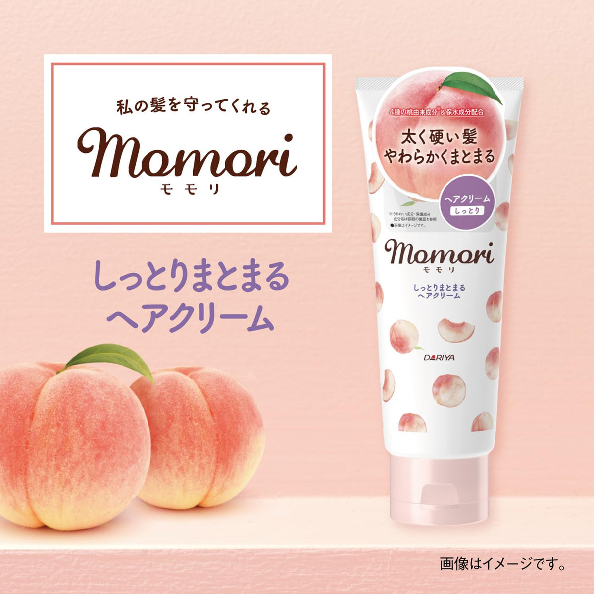 Momori Moist Smoothing Hair Cream with Peach Extracts, Heat-Protect Leave-In Hair Cream for Thick, Coarse Hair, 150 g
