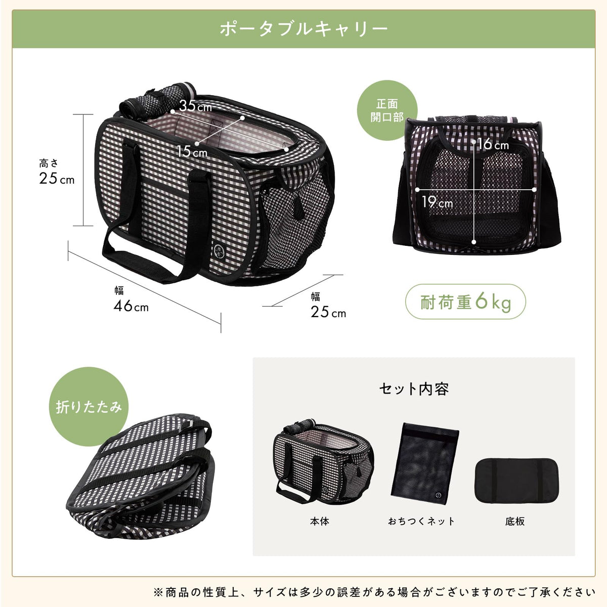 Necoichi Portable Carrier for Cats, Black Gingham Foldable Carry Bag 46 x 25 x 25 cm, About 800 g, up to 6 kg, with Calming Net, Two Openings and Locking Zips