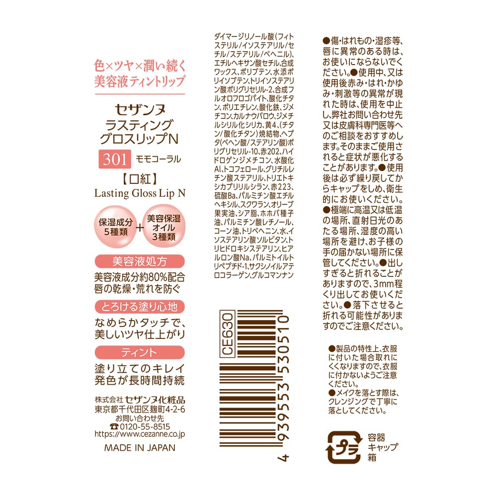 Cezanne Lasting Gloss Lip N 301 Momo Coral, 3.2 g Serum Tint Lipstick for Lasting Colour, Shine and Moisture