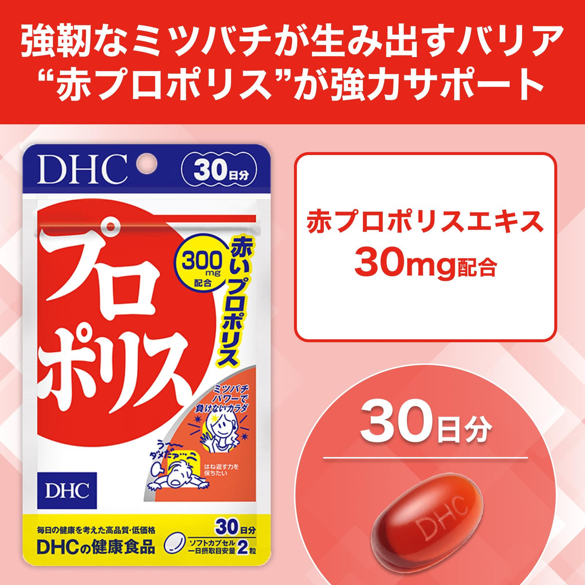 DHC Red Propolis, 60 Softgels, 30 Days, Supercritical Extract with Perilla Oil and Squalene