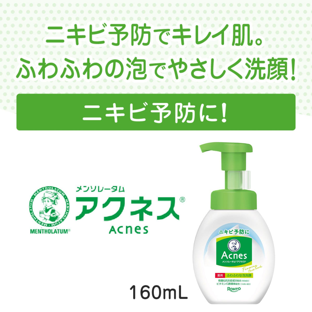 ROHTO Acnes Medicated Foaming Face Wash 160mL Pump