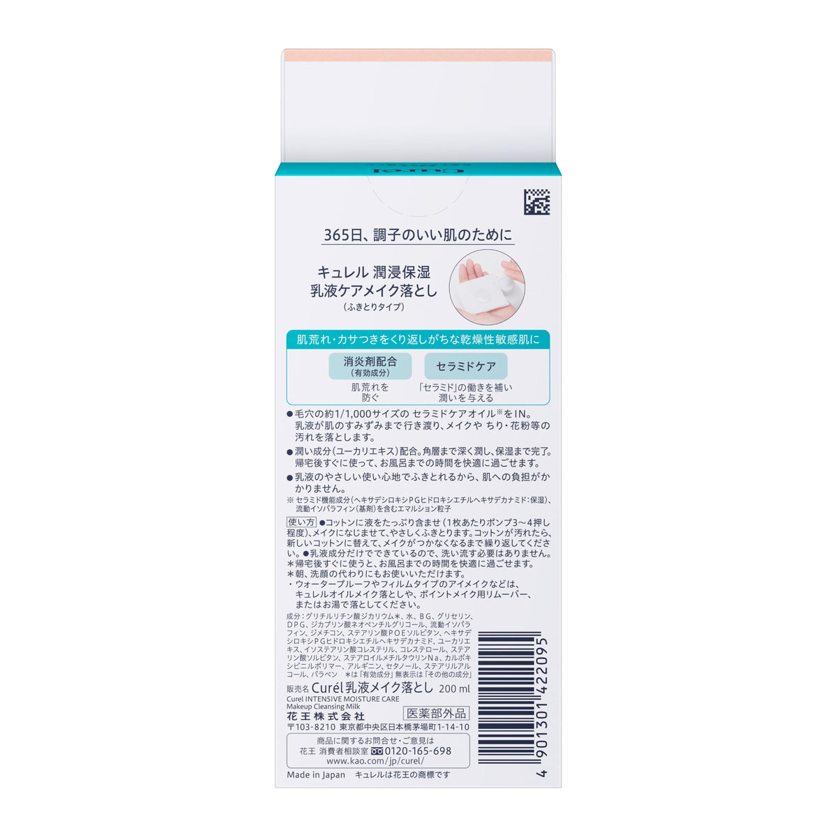 Curél Intensive Moisture Care Makeup Cleansing Milk 200mL / 180mL Refill
