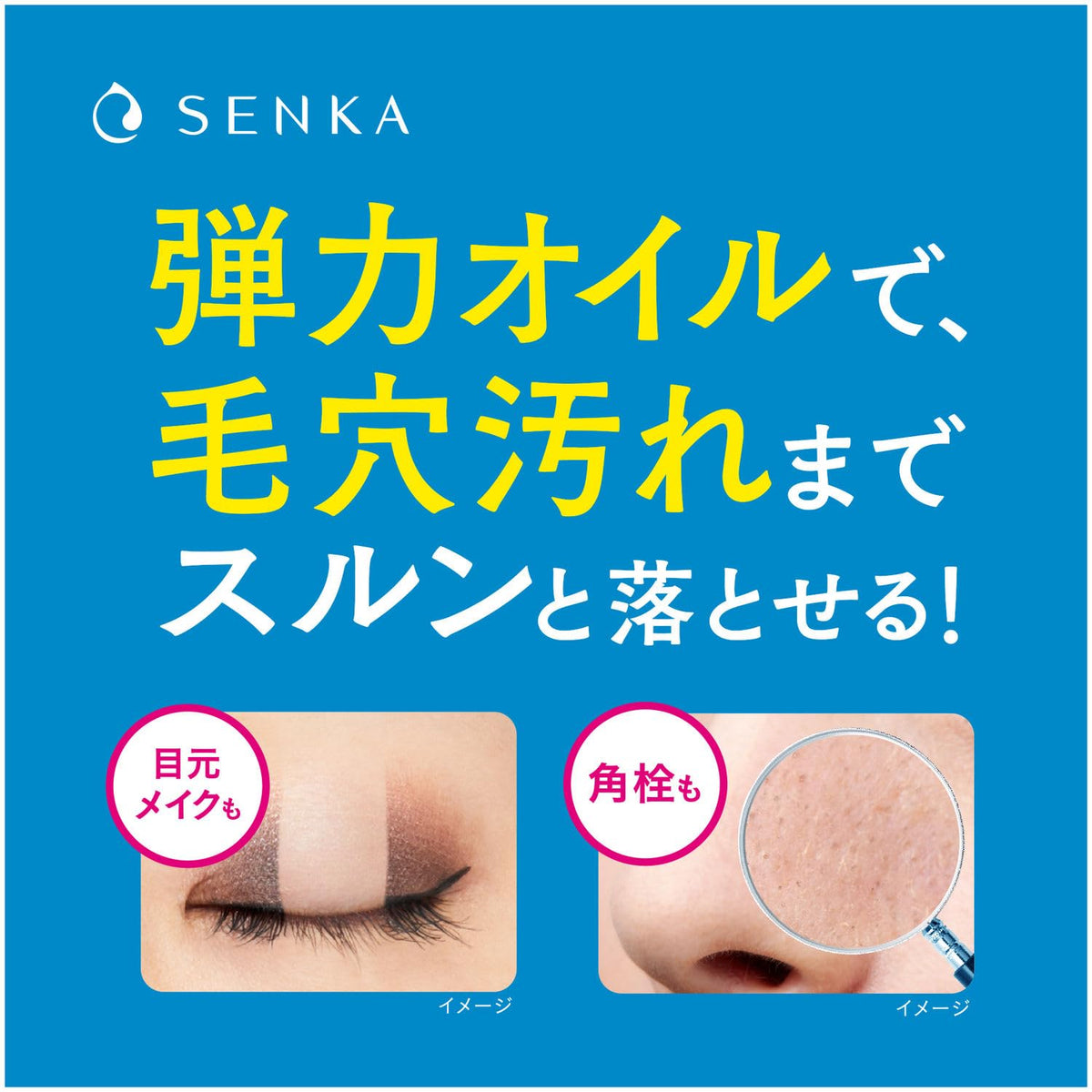 SHISEIDO SENKA All‑Clear Oil — Stretch‑Elastic 2×230 mL‑Japan