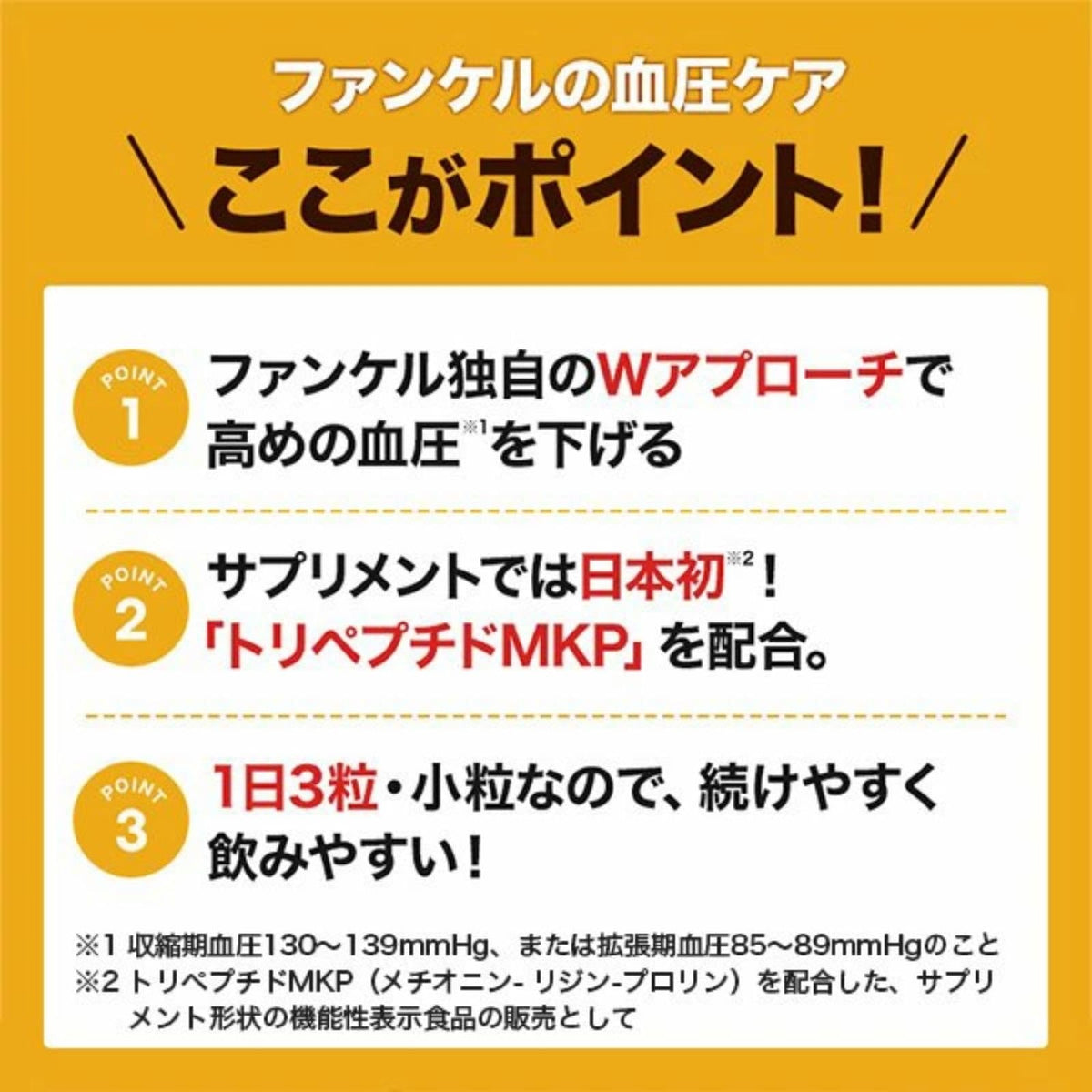 FANCL Blood Pressure Support — MKP100mcg+GABA12.3mg Combination