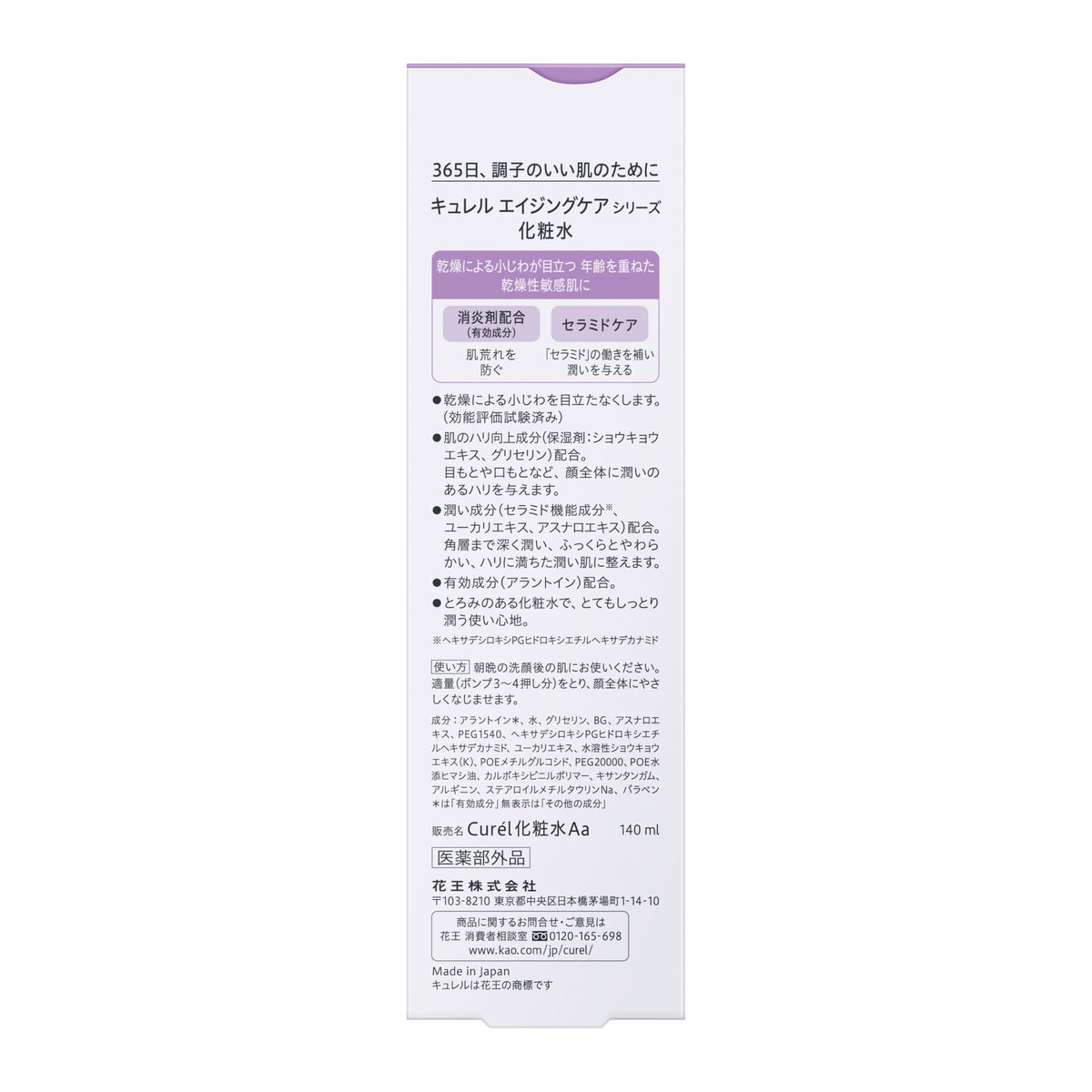 Curél Aging Care Series Moisture Facial Lotion, Quasi-Drug, 140 mL
