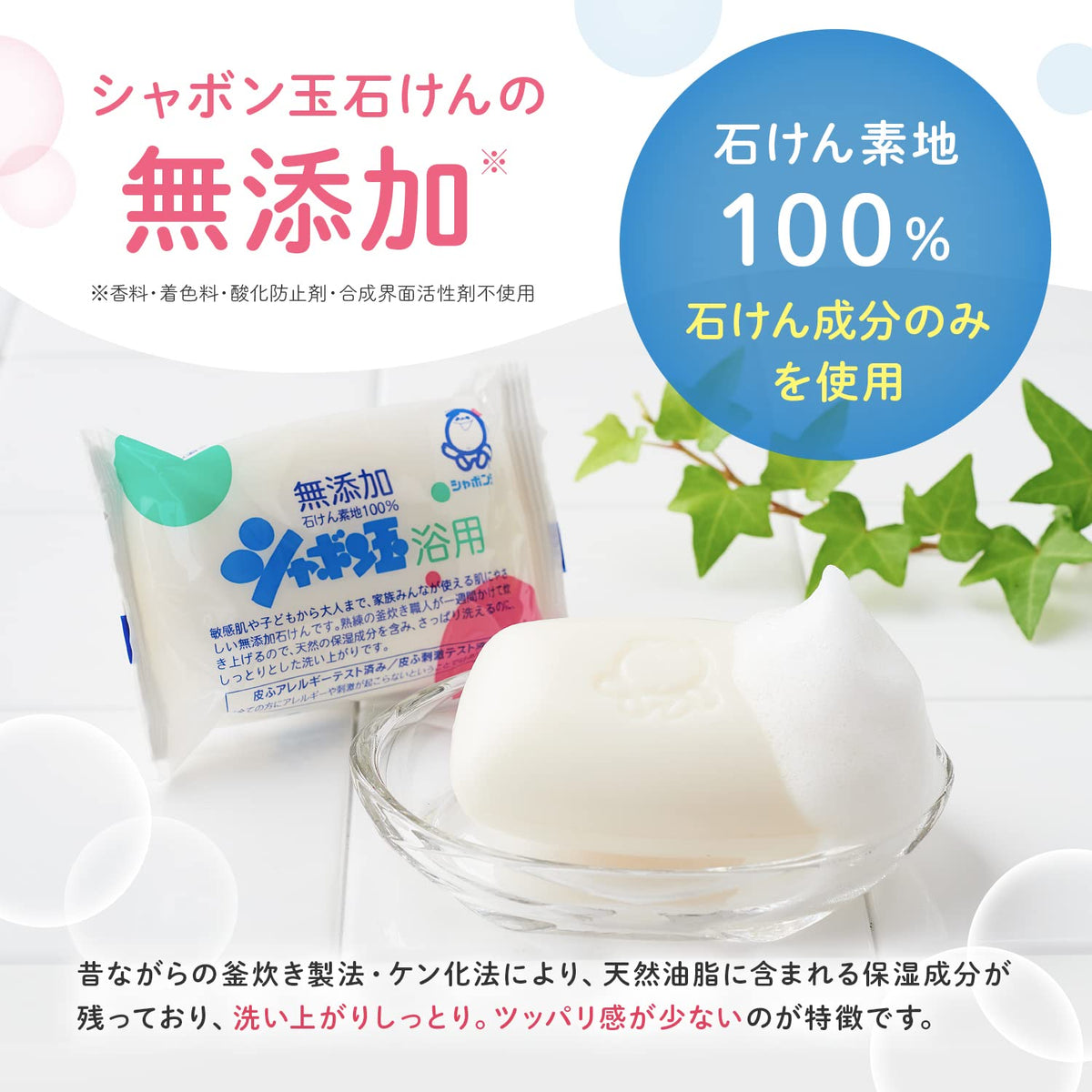 Shabondama Additive-Free Bath Soap, Pure Soap Bar 100 g x 3 for Face, Hair, Body and Hands, Unscented