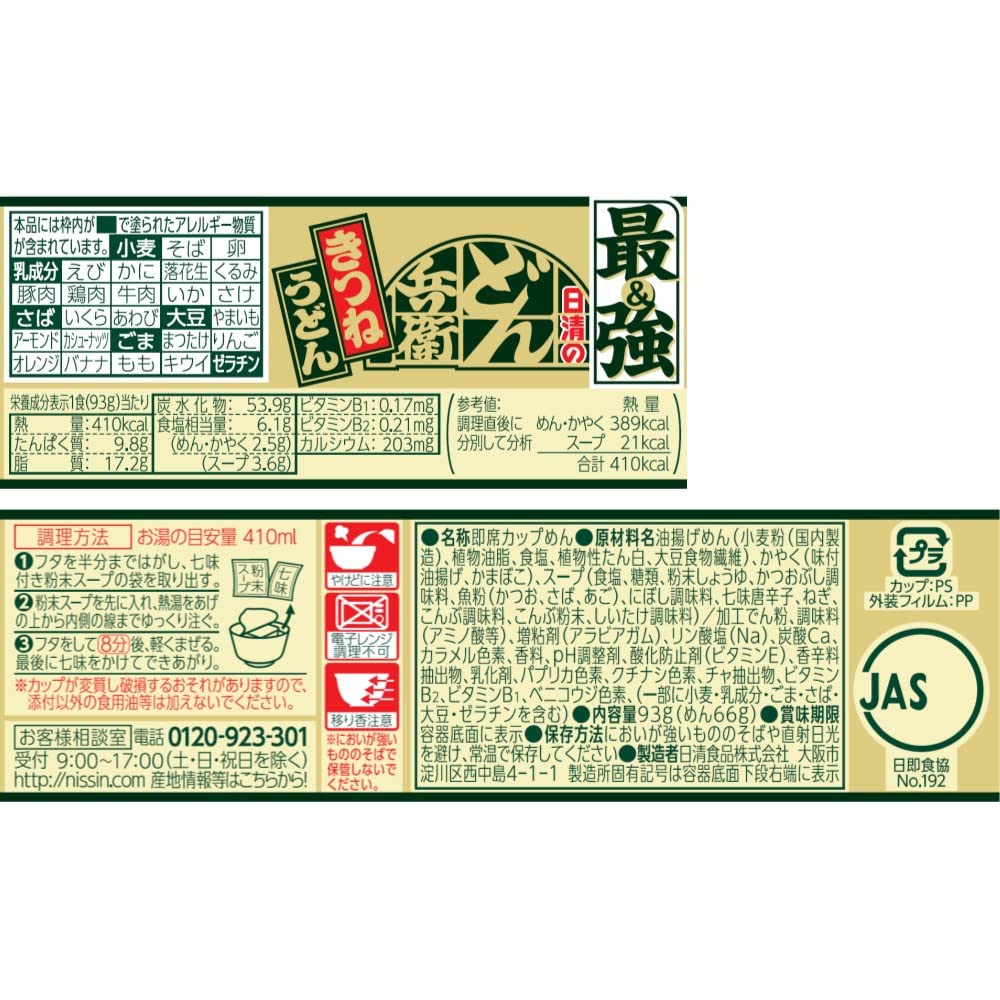 Nissin Donbei Fried Tofu Udon, Strongest Donbei, 93 g Cup