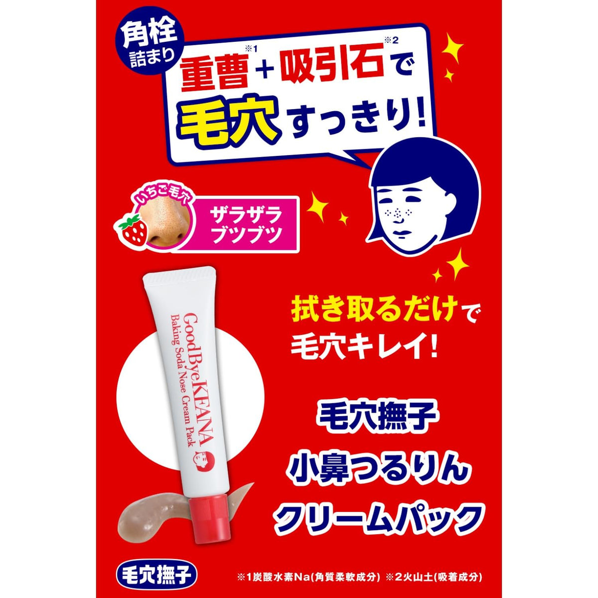 Keana Nadeshiko Baking Soda Nose Smoothing Cream Pack, Wipe-Off Pore Pack for Blackheads, 15 g Tube
