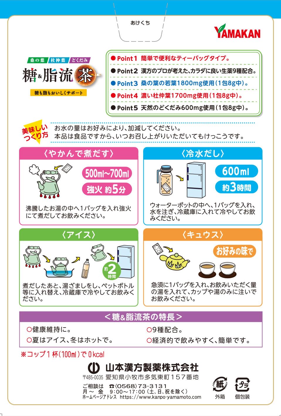 Yamamoto Kanpo Sugar and Fat Flush Tea, Blended Herbal Tea with Mulberry, Eucommia and Houttuynia Leaves, 24 Tea Bags of 8 g