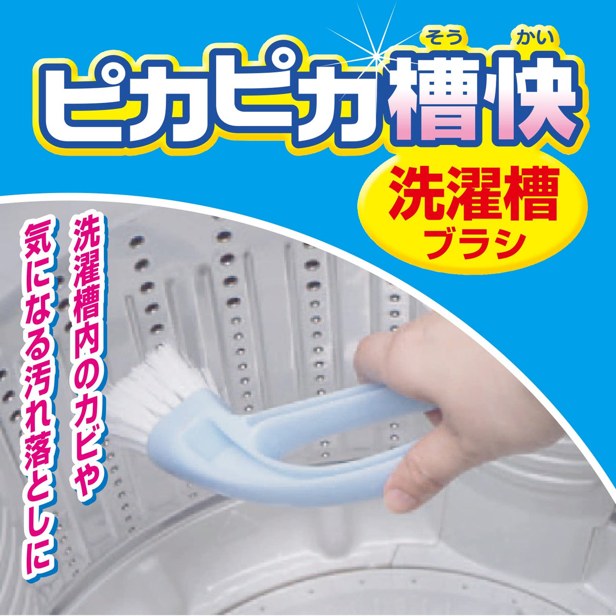 Kokubo Washing Machine Tub Brush — Large-and-Small-Head Design