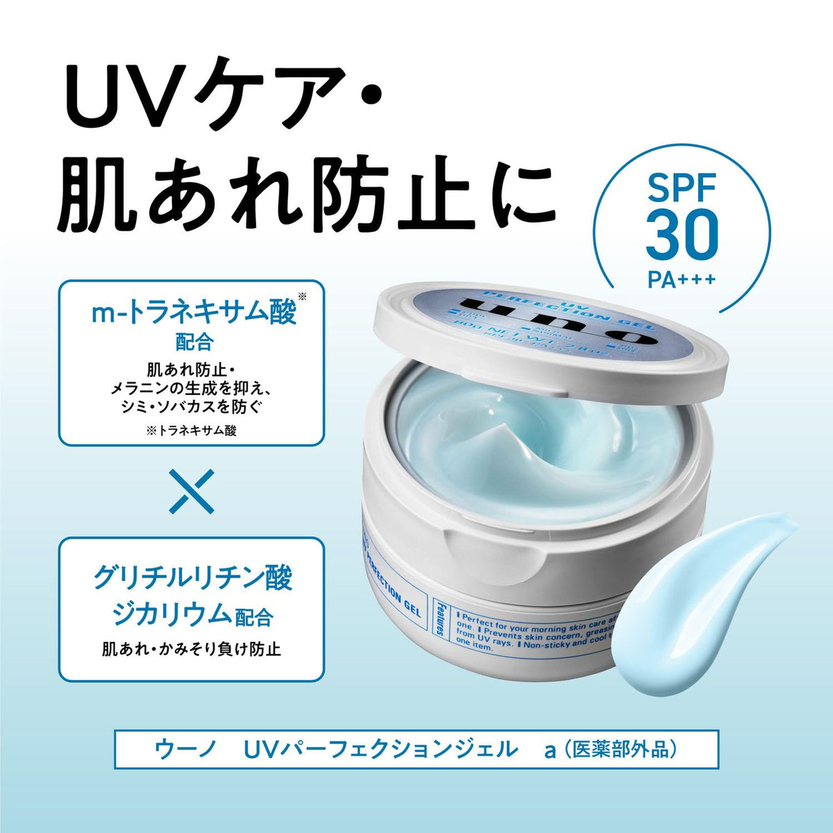 UNO UV Perfection Gel — Medicated All-in-One, SPF30 80g