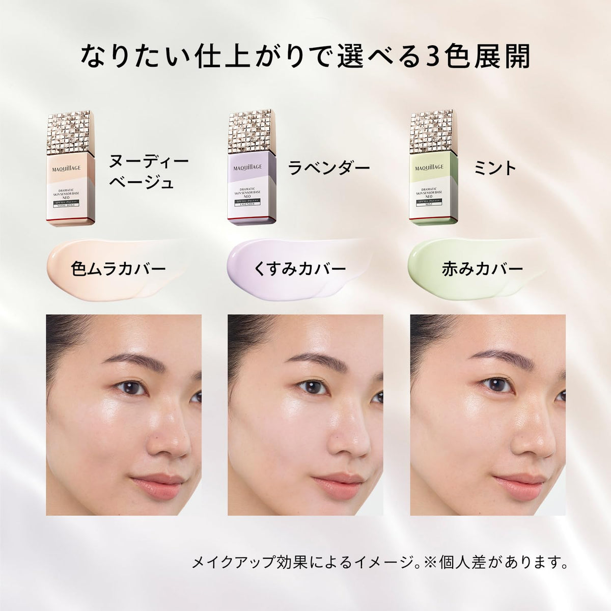 MAQUILLAGE Dramatic Skin Sensor Base NEO — Breakdown-Proof Primer
