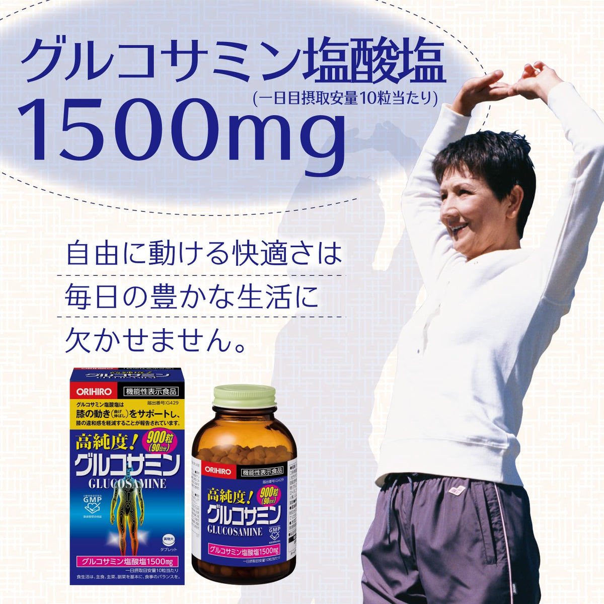 High-Purity Glucosamine Hydrochloride 1,500 mg per 10 Tablets, Food with Function Claims, 900 Tablets for 90 Days