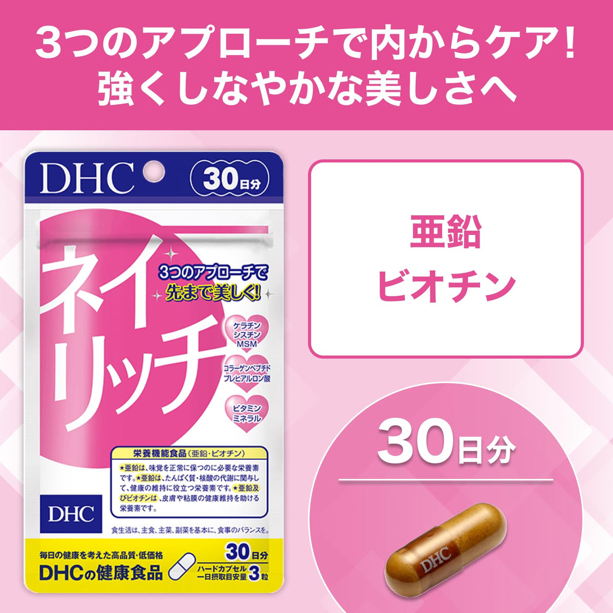 DHC Nail Rich, 90 Capsules, 30 Days, Keratin with Zinc and Biotin