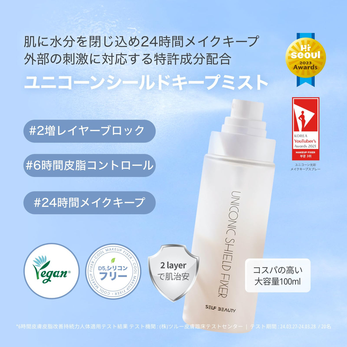 SELFBEAUTY Shield Setting Spray — Dual‑Action Polymer Film & Hyaluronic Acid Hydration Lock