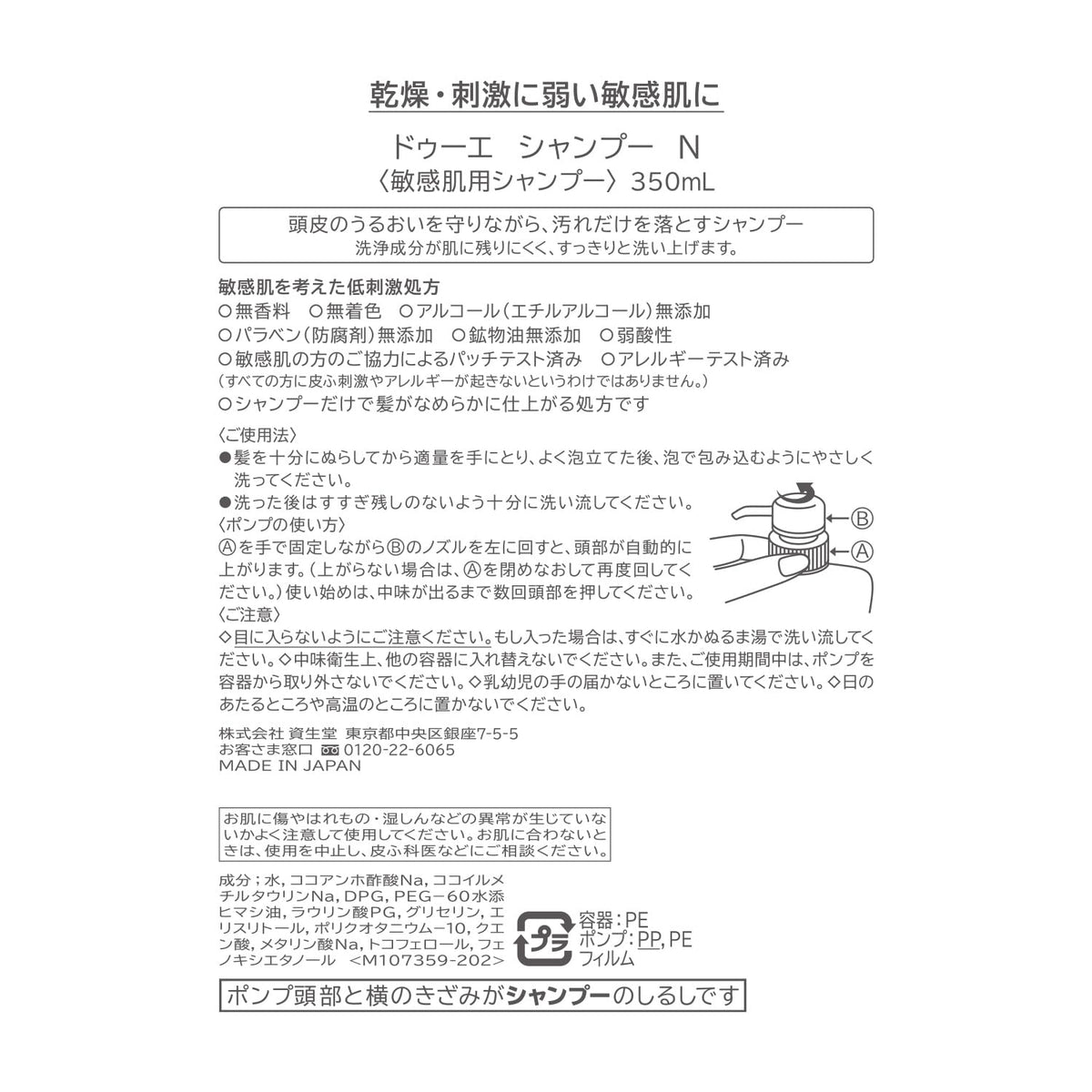 Shiseido 2e Shampoo 350 mL