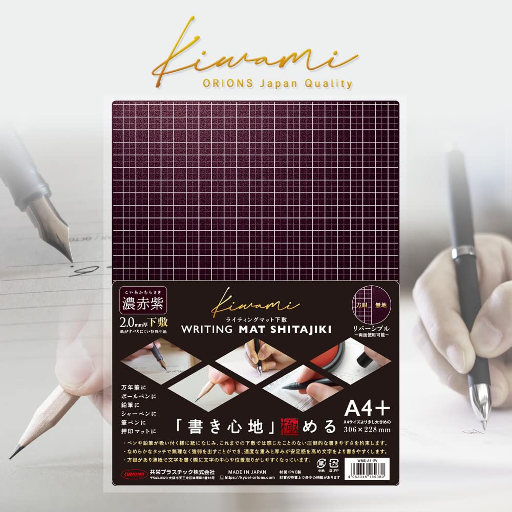 Kyoei Plastic Writing Mat Shitajiki, 2.0 mm Soft Thick PVC Mat with Printed Grid, Reversible, Made in Japan, A4+ 306 x 228 mm, B5+, A5 or B6, Black, Dark Red-Purple or Deep Navy