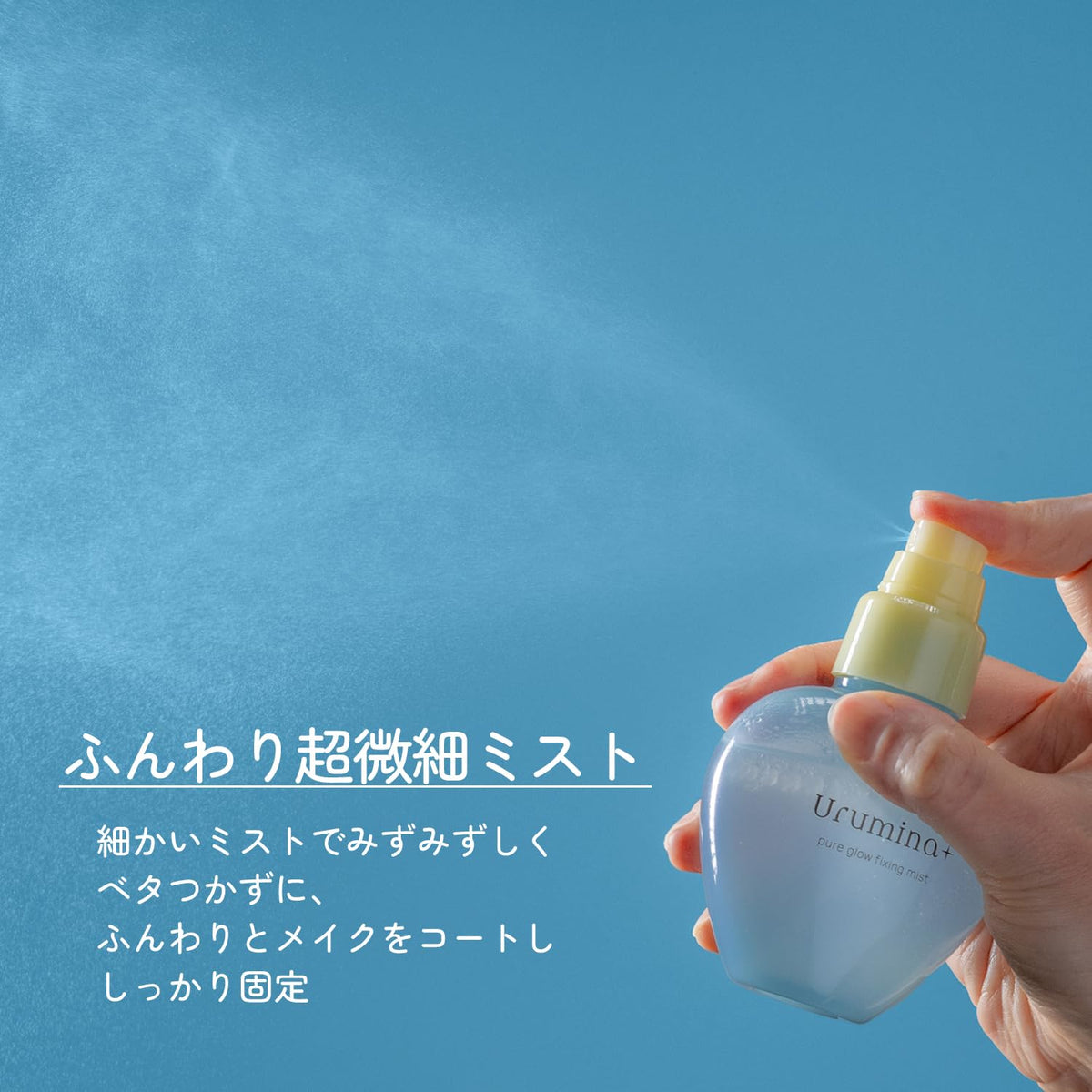 Urumina+ Two-Layer Makeup Mist — Fine Glow & Fix