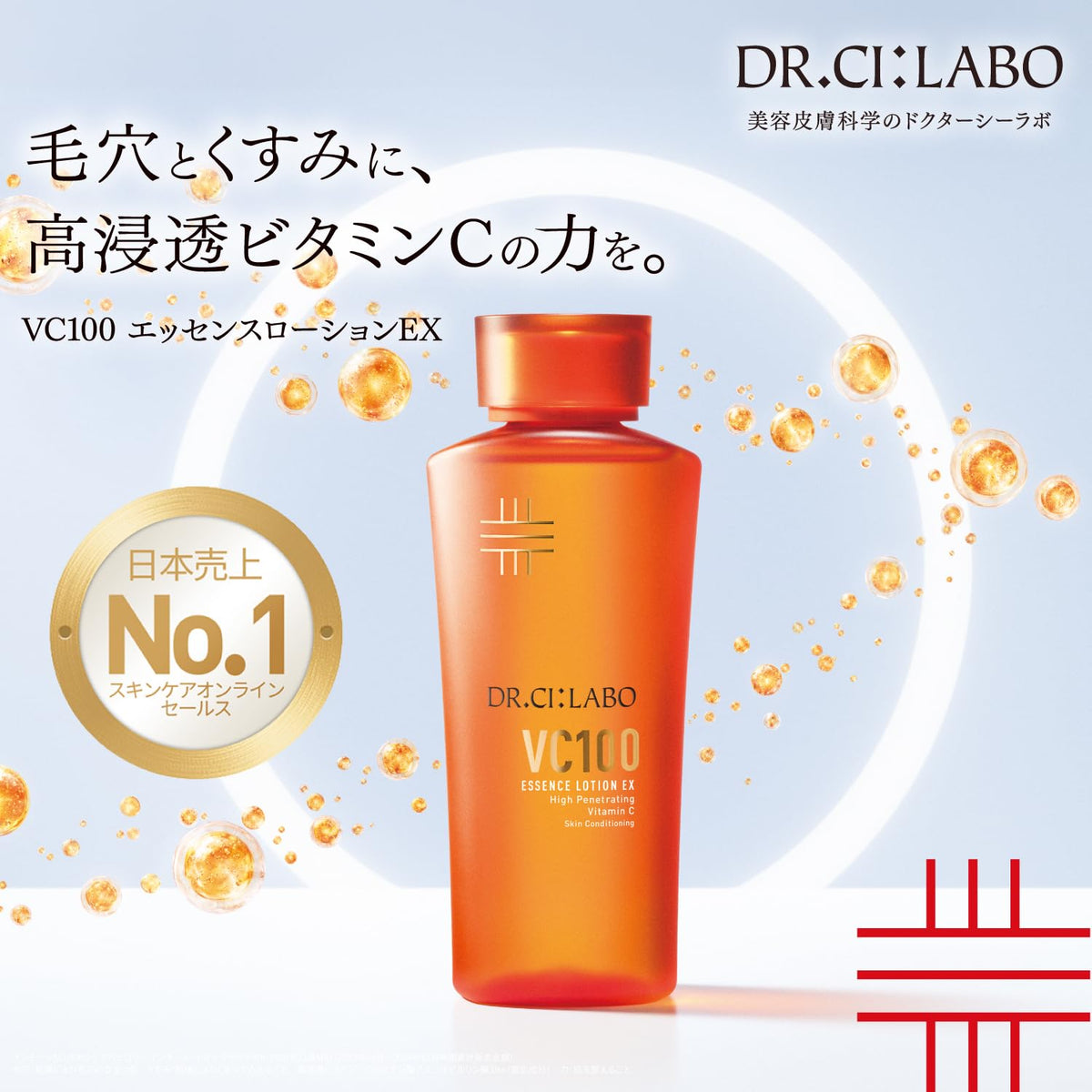 Dr.Ci:Labo VC100 Essence Lotion EX Vitamin C Lotion, 150 mL