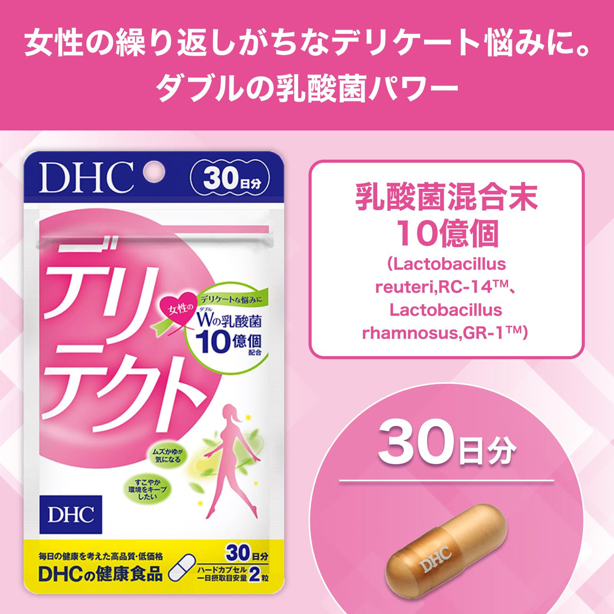 DHC Delitect, 60 Capsules, 30 Days, Two Lactic Acid Bacteria Strains at 1 Billion