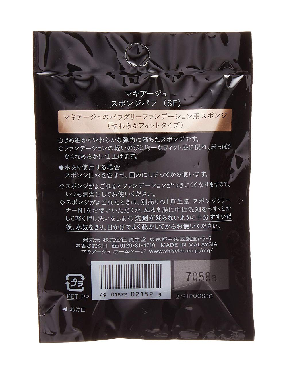 MAQUILLAGE Sponge Puff SF — Soft Fit Powdery Foundation Sponge