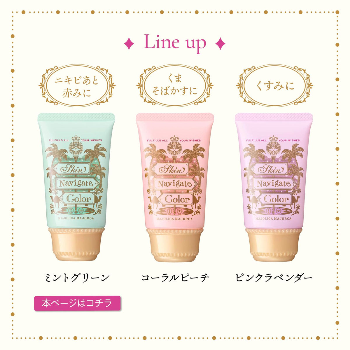 Majolica Majorca Skin Navigate Color SPF30 PA+++ — 35g — exact product image 22