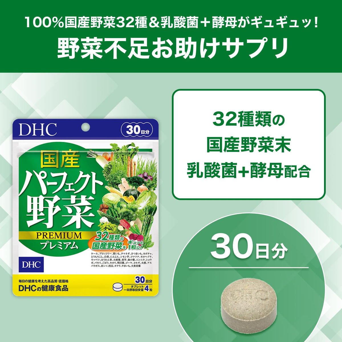 DHC Domestic Perfect Vegetables 32 Kinds 30 Days 120 Tablets