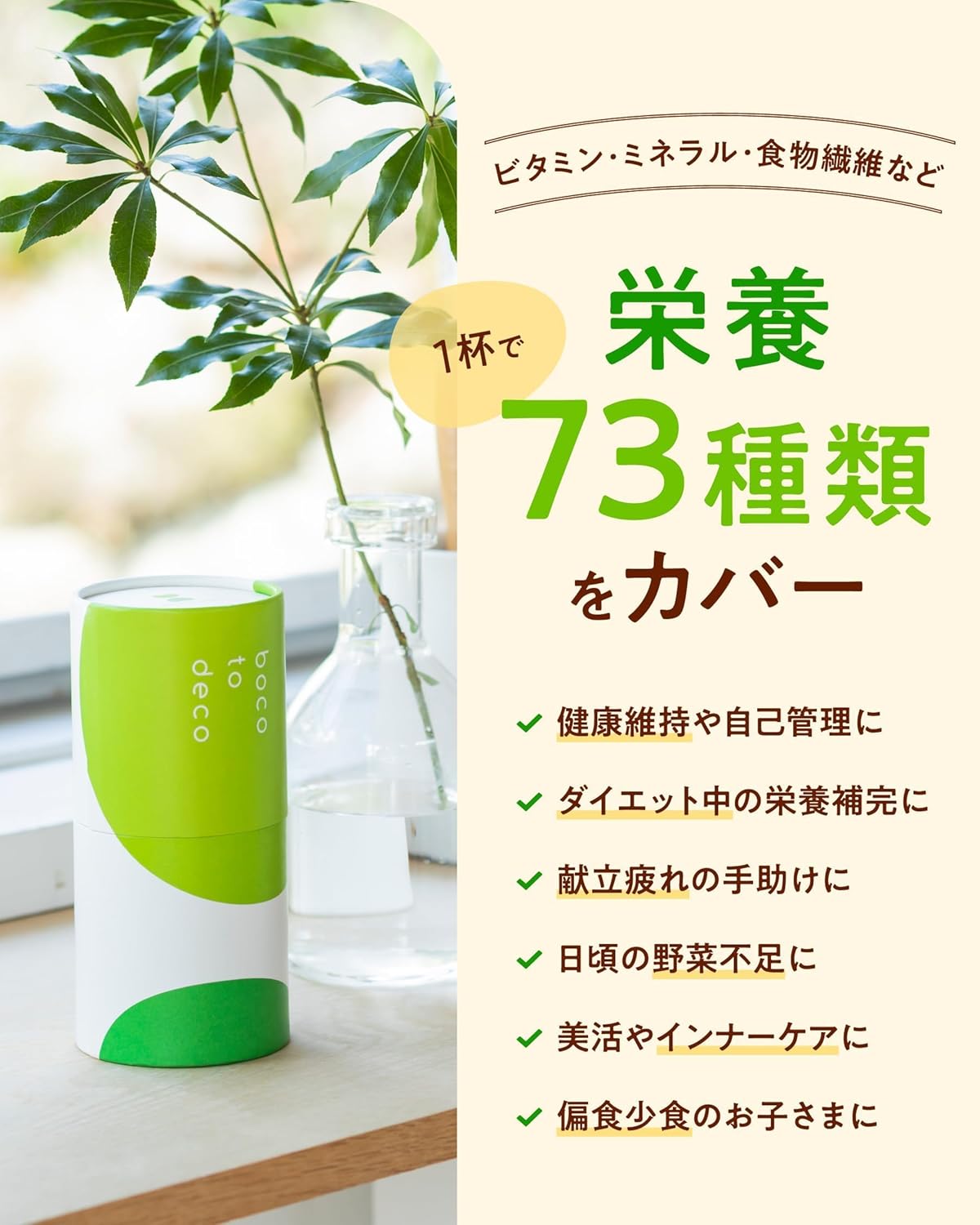 【Official】boco to deco (Tube Type) Green Juice Powder - Ashitaba - Drinkable by Children - Supports Those Who Dislike Vegetables or Have Picky Eating Habits - Dietary Fiber - Additive-Free