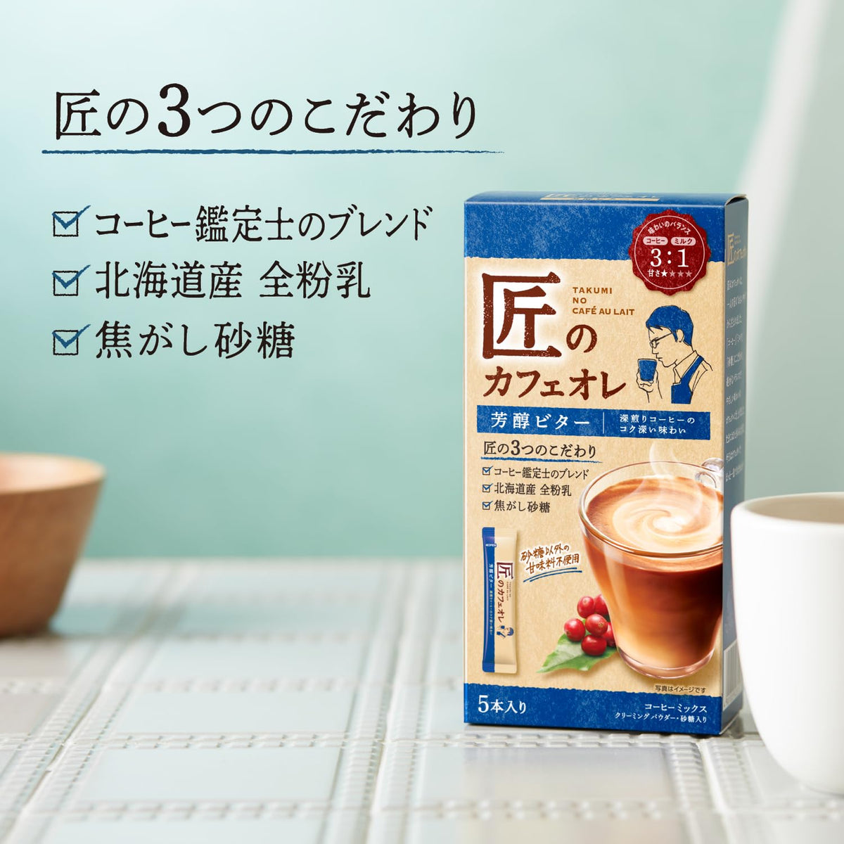 Kataoka Takumi Cafe au Lait Rich Bitter Instant Stick Coffee, 5 Sticks, Hokkaido Whole Milk and Caramelized Sugar