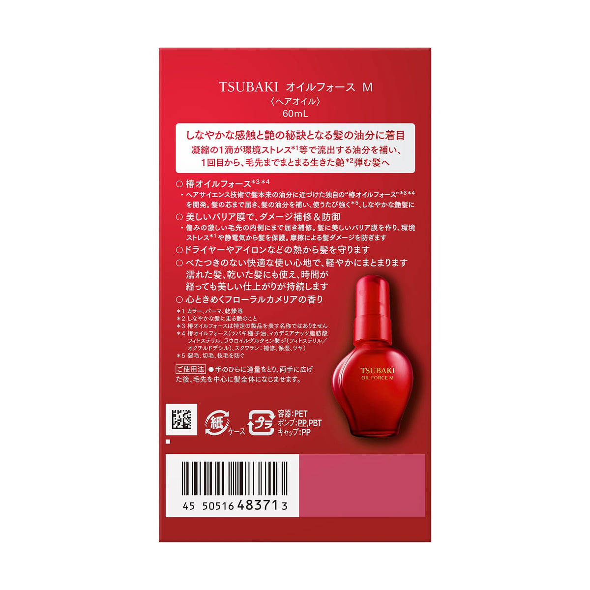 TSUBAKI Oil Force M Hair Oil — Shine and Heat Protection