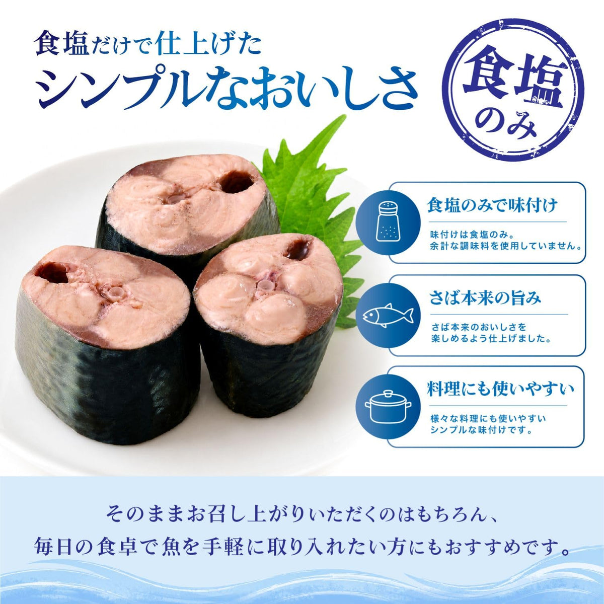 Tominaga Domestic Mackerel in Brine Cans, Salt Only, 150 g x 6 Cans