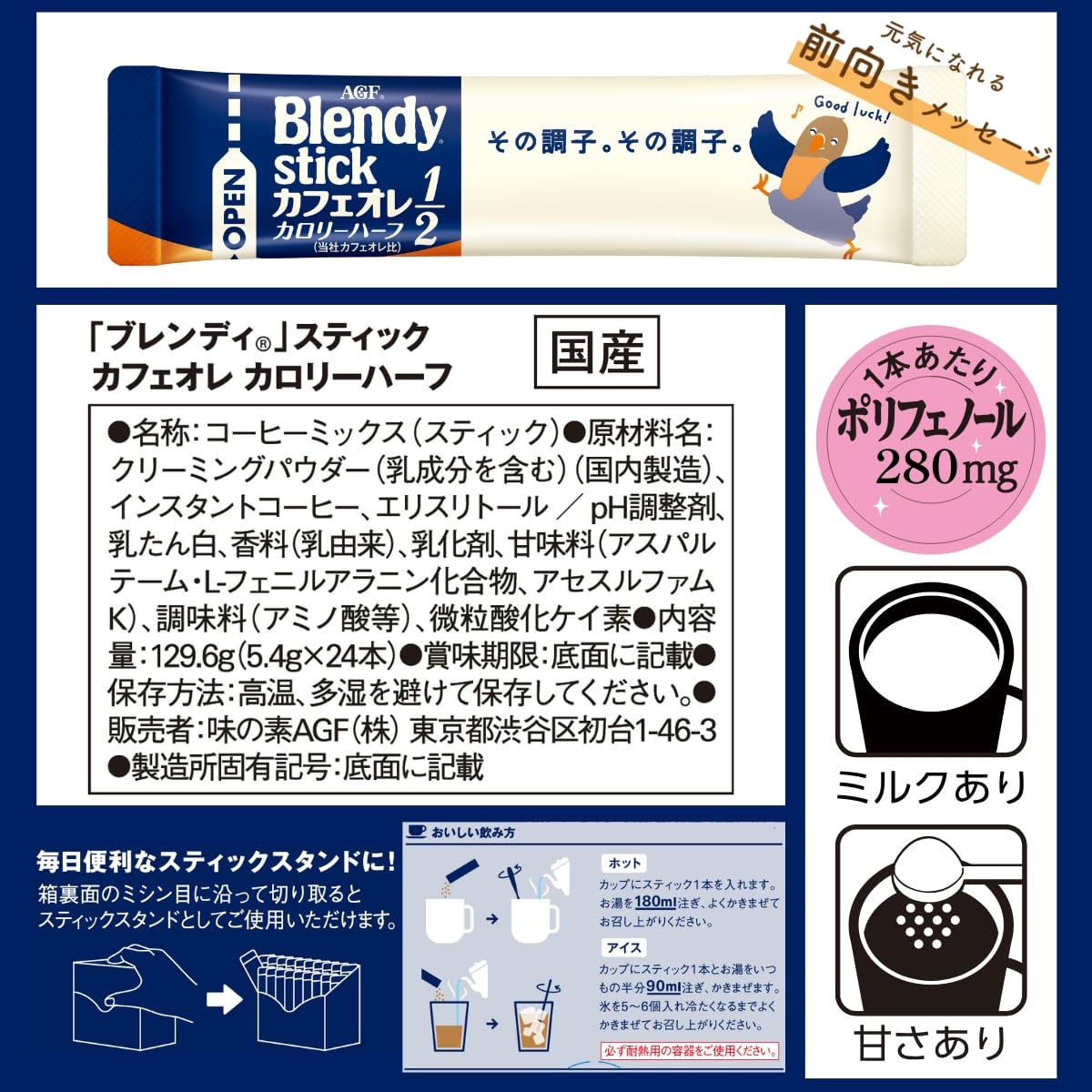 AGF Blendy Stick Cafe Au Lait, 24 Sticks, Calorie Half, Matcha Au Lait, Caffeine-Less Or Unsweetened Milk Tea Au Lait