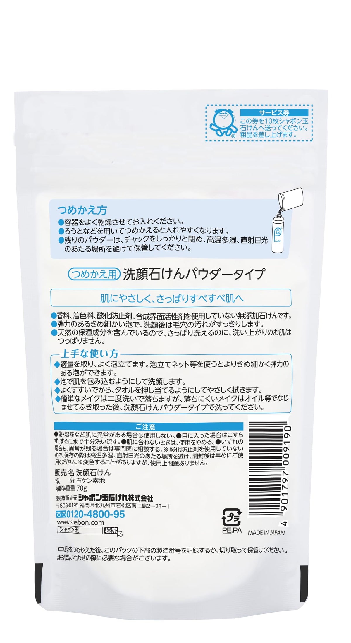 Shabon-dama Facial Cleansing Soap Powder Refill 70g — source image 2