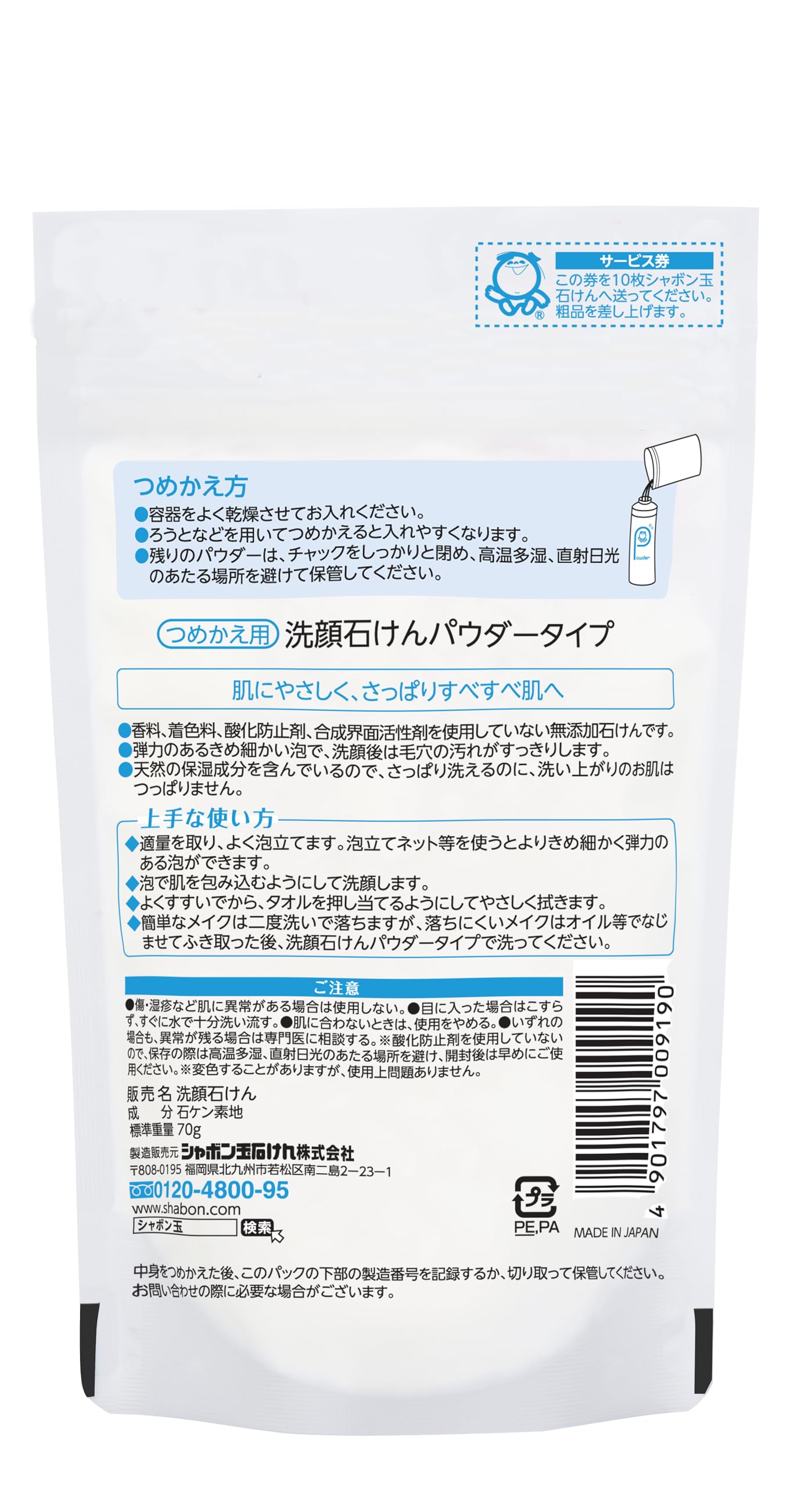 Shabon-dama Facial Cleansing Soap Powder Refill 70g — source image 2