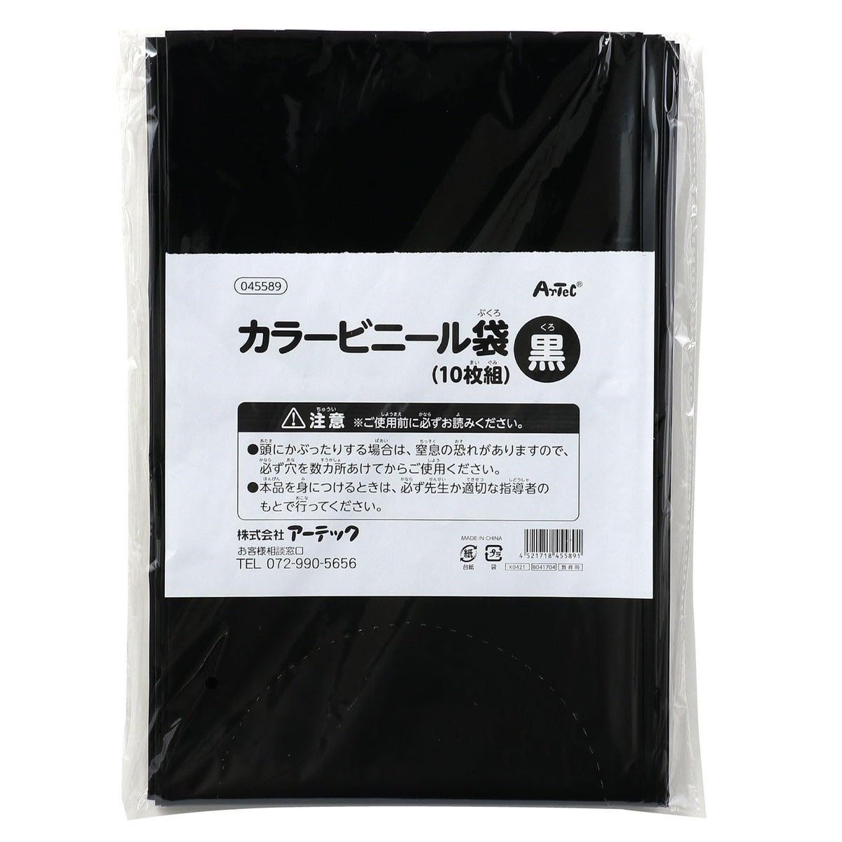 Artec Coloured Polyethylene Bags, 800 x 650 mm, 10 Bags per Pack, About 360 g, for Costumes and Crafts, Black, Green, Purple, White, Red, Yellow, Orange, Light Blue, Brown, Blue or Pink, 10 or 20 Bags