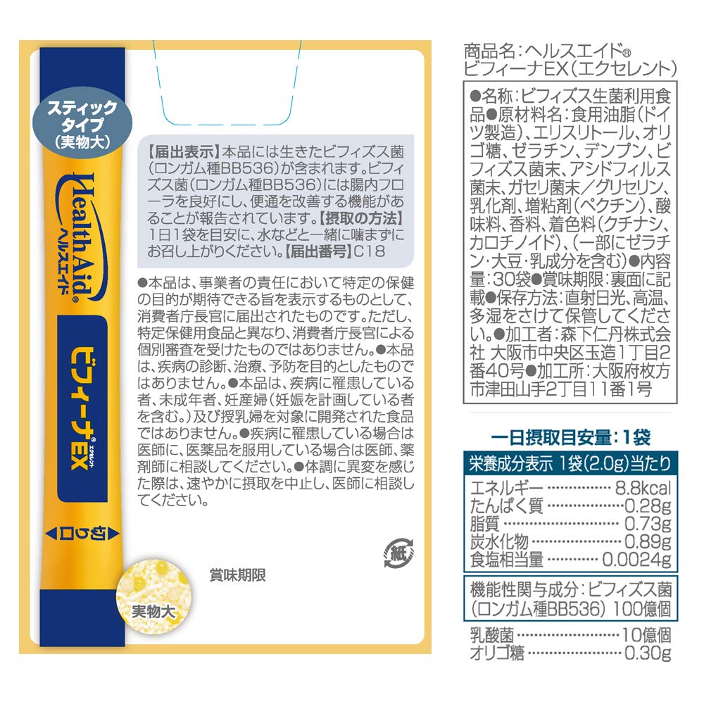 Morishita Jintan Health Aid Bifina EX, Live Bifidobacteria BB536 10 Billion per Stick, Notified Food with Function Claims, Lemon Flavor, 30 Sticks