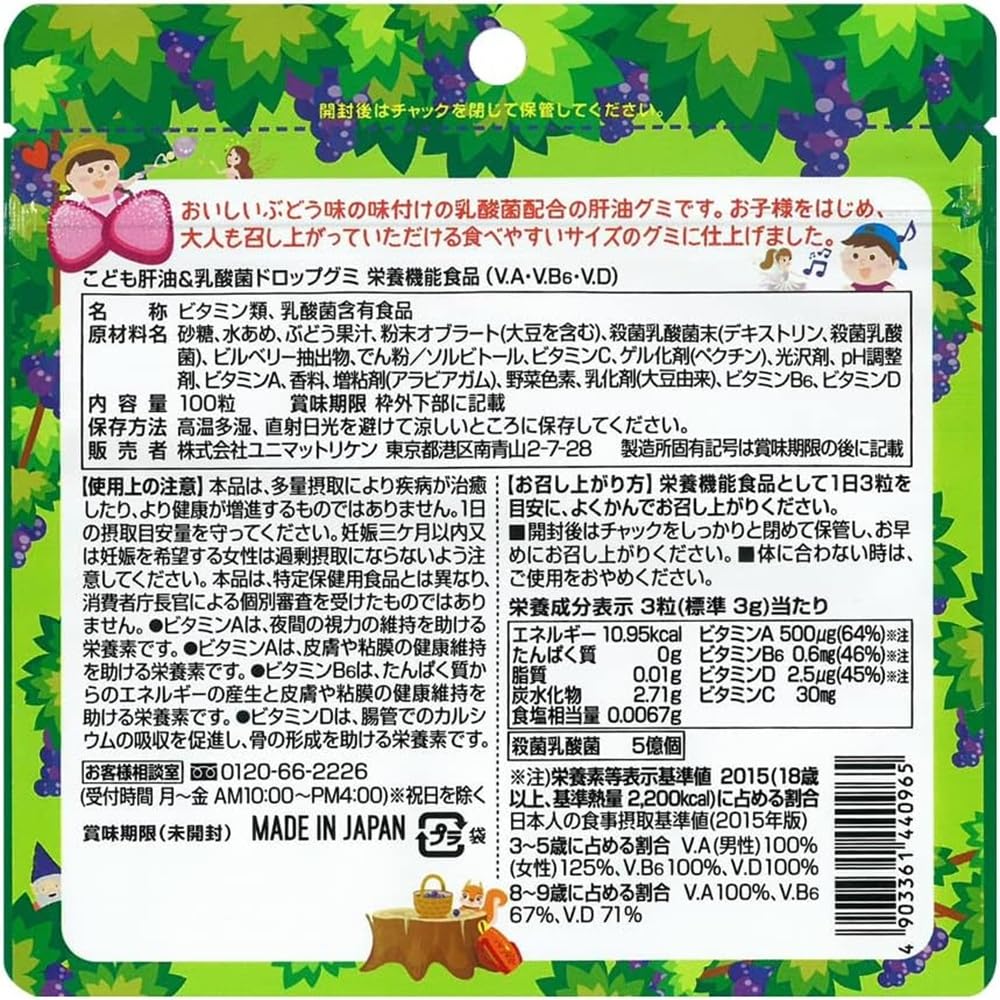 Children's Cod Liver Oil Vitamins and Lactic Acid Bacteria Drop Gummies, Grape Flavor, 100 Gummies, Made in Japan