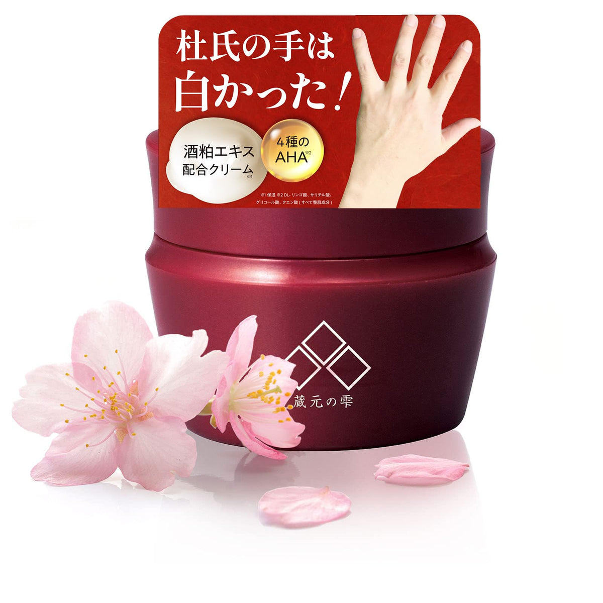 Kuramoto no Shizuku Sake Lees Beauty Cream with Rice Bran, Yogurt, Vitamin C, Prune and AHA, 6 g, 20 g or 50 g Jar