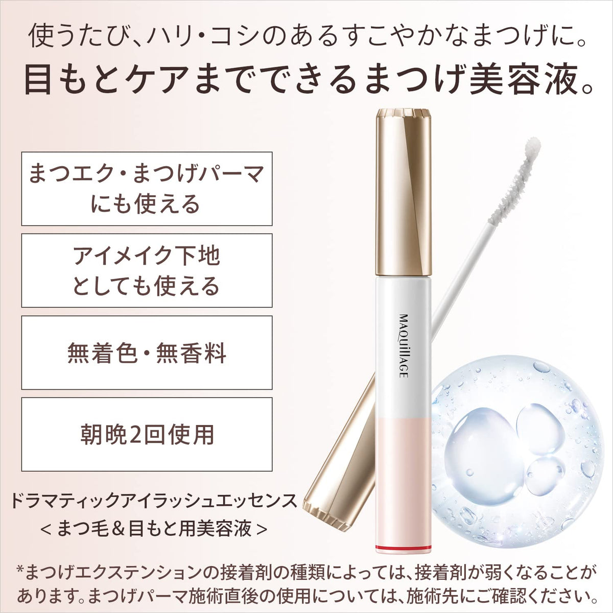 MAQUILLAGE Dramatic Eyelash Essence — Lash And Eye Serum