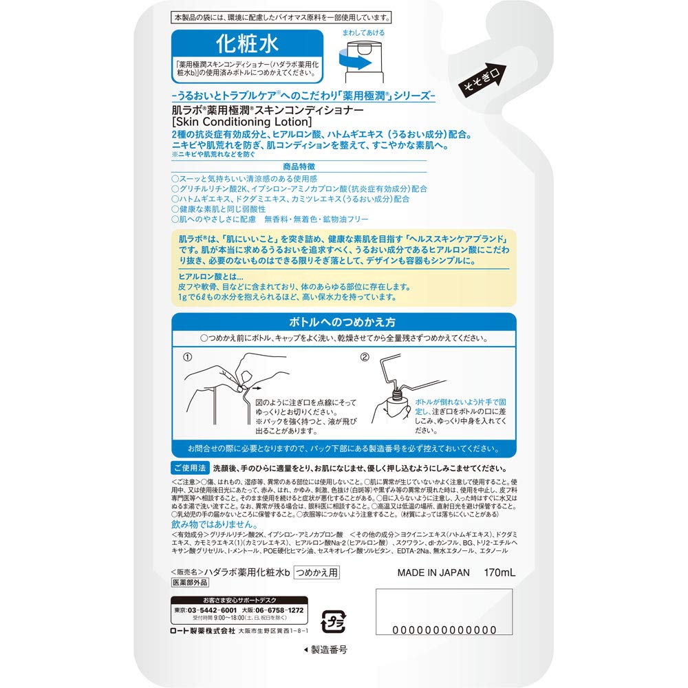 Medicated Trouble Care Lotion For Acne And Rough Skin, Refill Pouch, 170mL