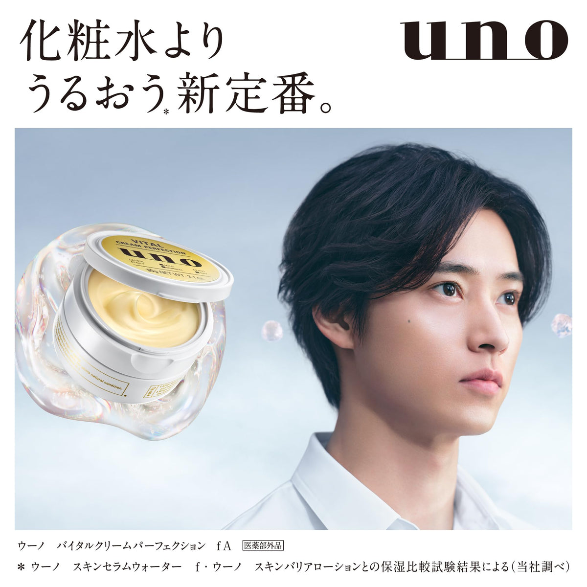 UNO Vital Cream — Medicated All-in-One Cream, 90g