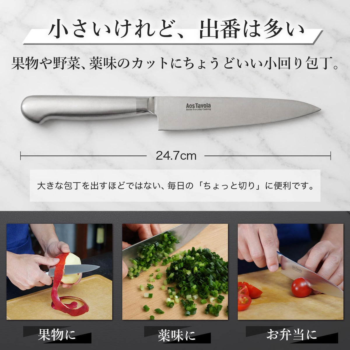Aos Tavola Petty Knife 150 mm — Vacuum Heat Treated, All Stainless