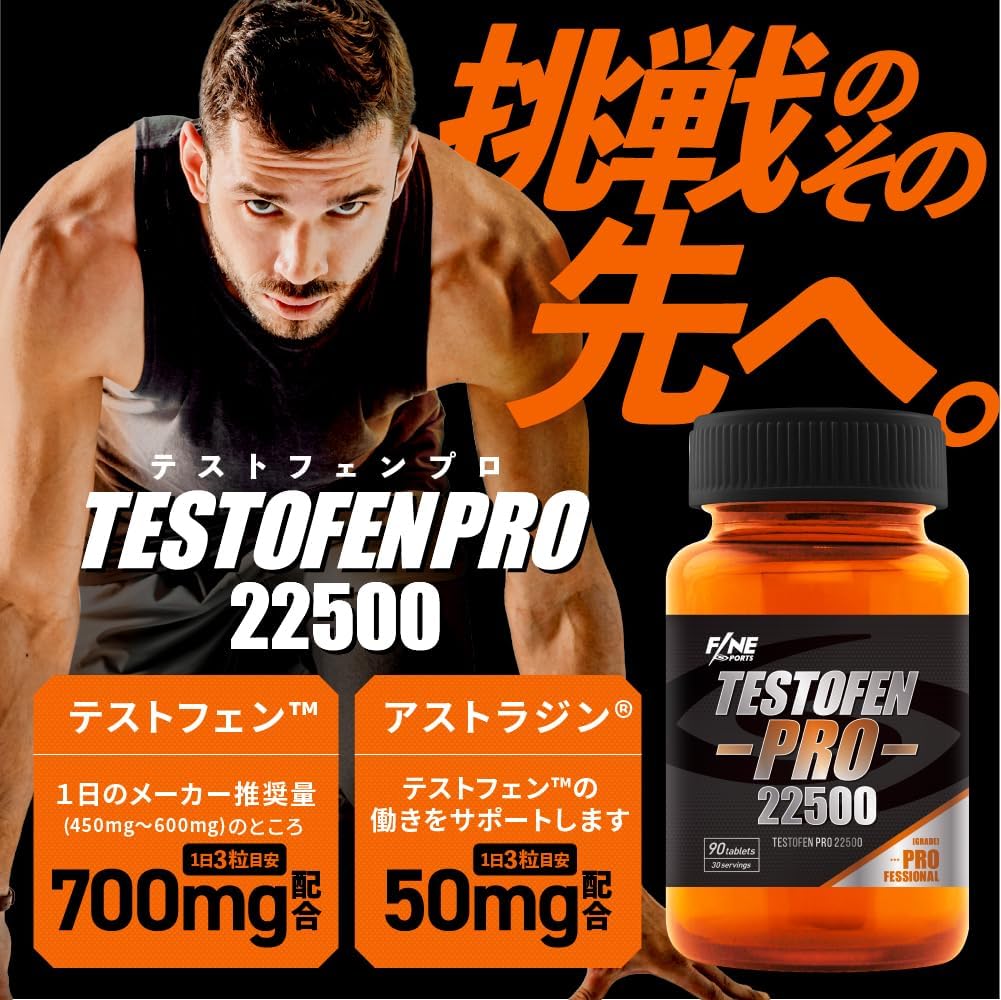 Testofen Pro 22500 Domestic Body Makeup Supplement, Fenugreek Seeds, Testosterone, Astrazine, 90 Tablets, 30 Day Supply